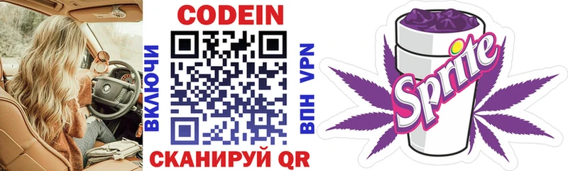 Codein напиток Lean (лин) Купить Сим